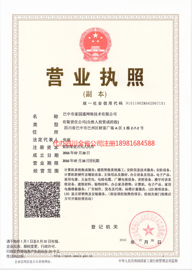 连云港连云港家园通网络技术有限公司