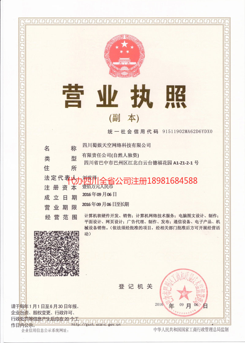 连云港连云港蜀娱天空网络科技有限公司