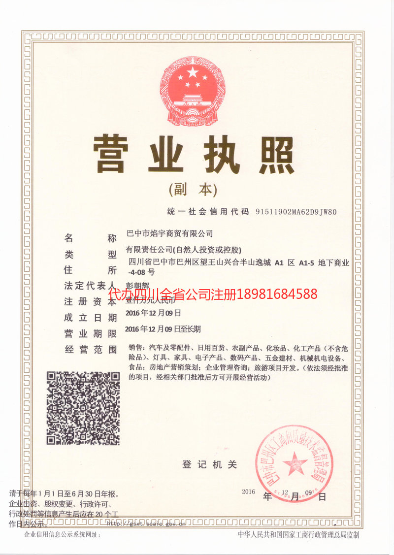 连云港连云港焰宇商贸有限公司