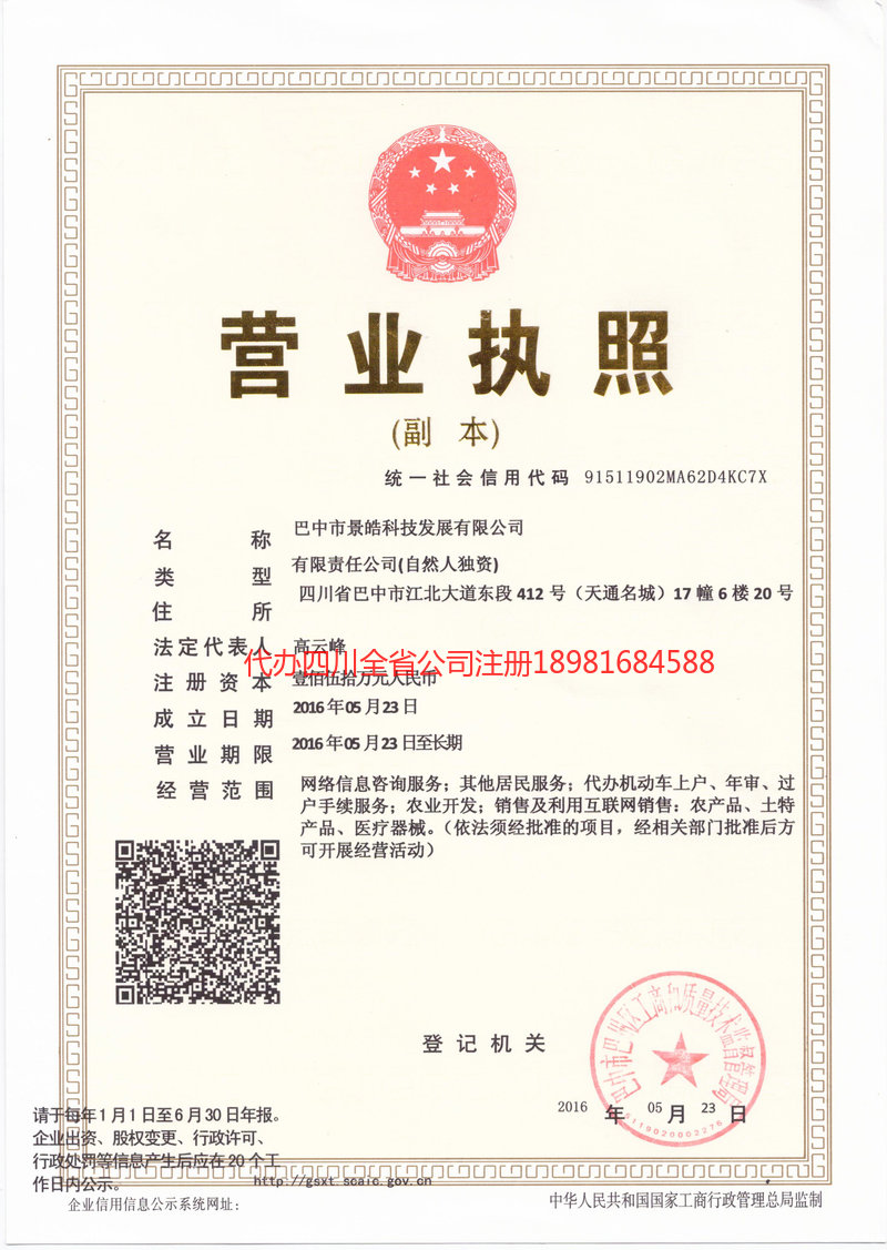 连云港连云港景皓科技发展有限公司