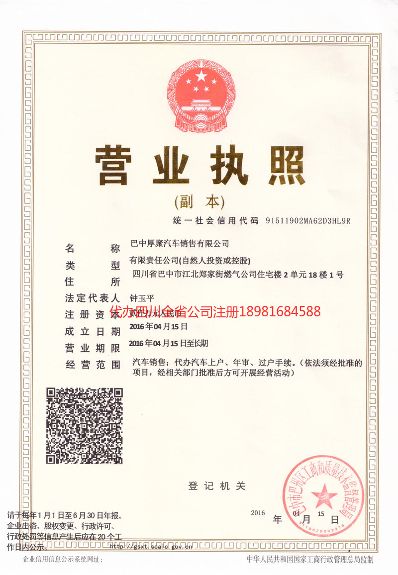 连云港连云港厚聚汽车销售有限公司