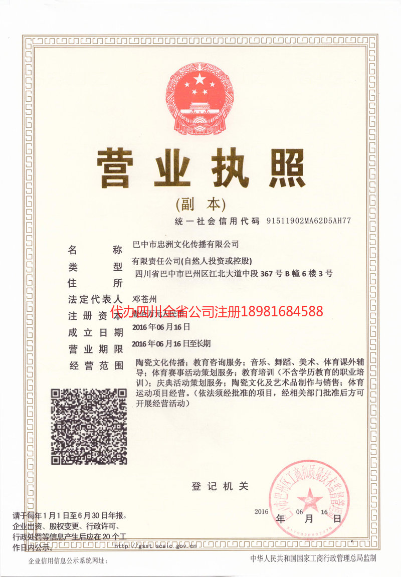 连云港连云港忠州文化传播有限公司