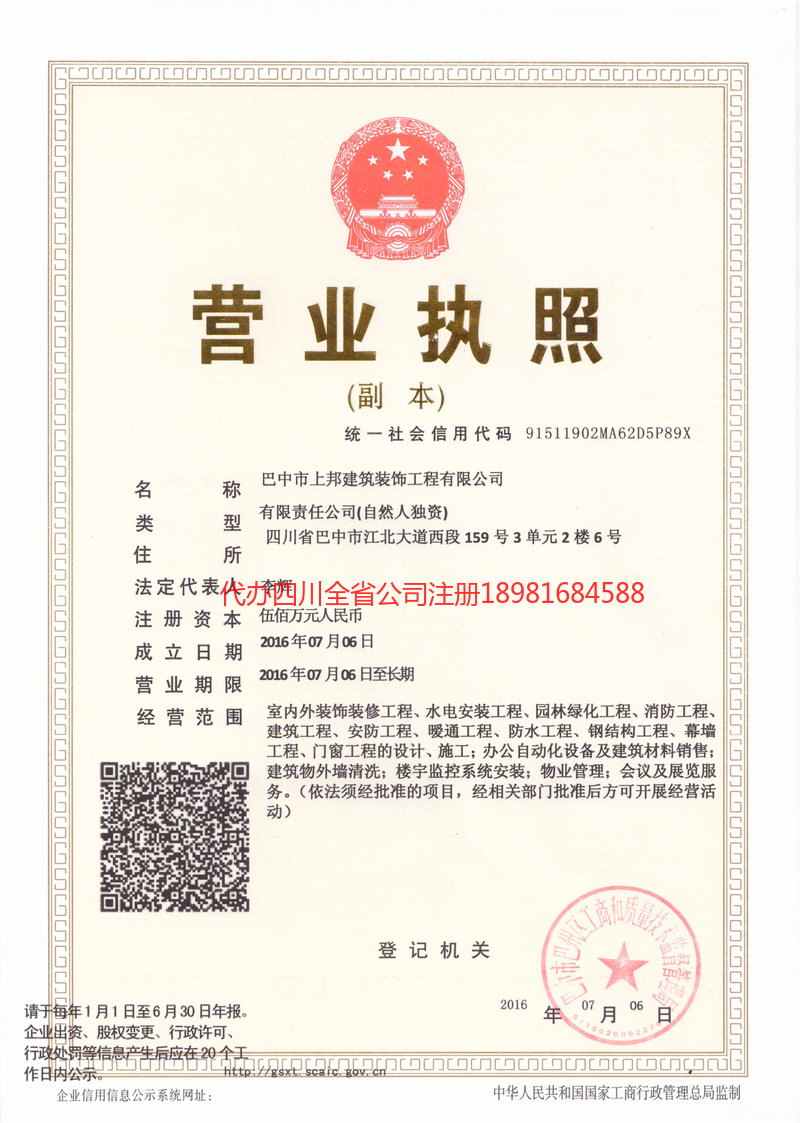 连云港连云港上邦建筑装饰工程有限公司