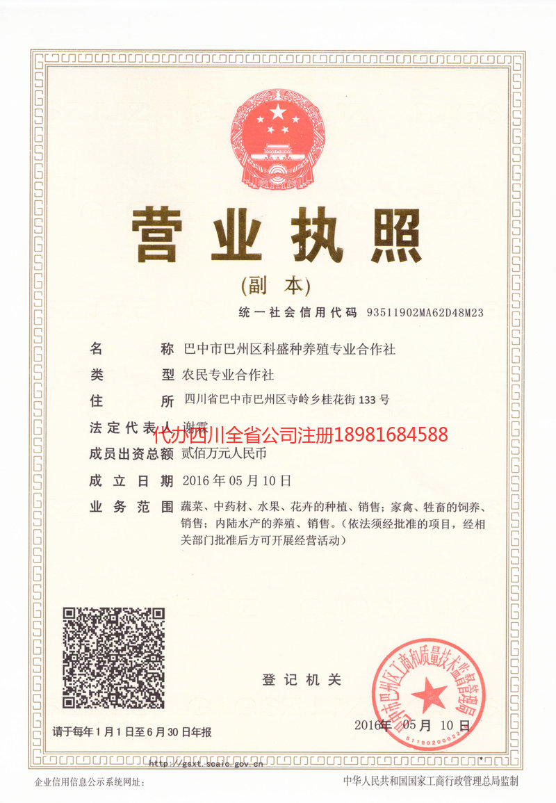 连云港连云港科盛种养殖专业合作社