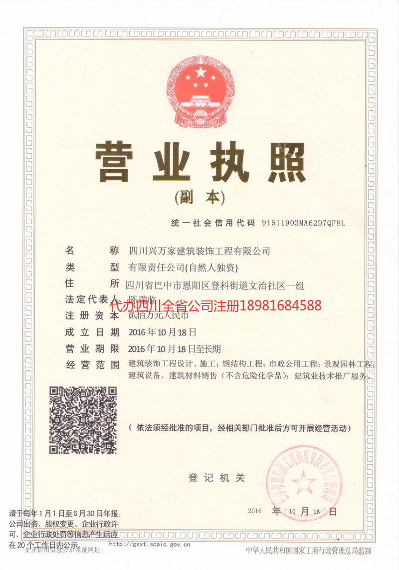 连云港连云港兴万家建筑装饰工程有限公司