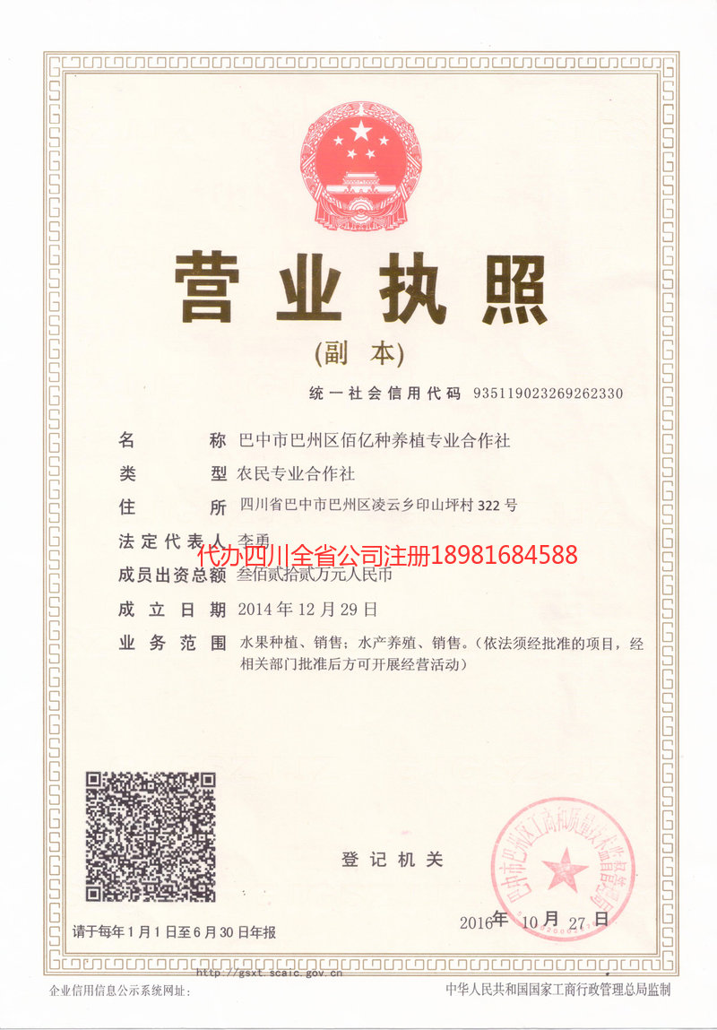 连云港连云港佰亿种养殖专业合作社