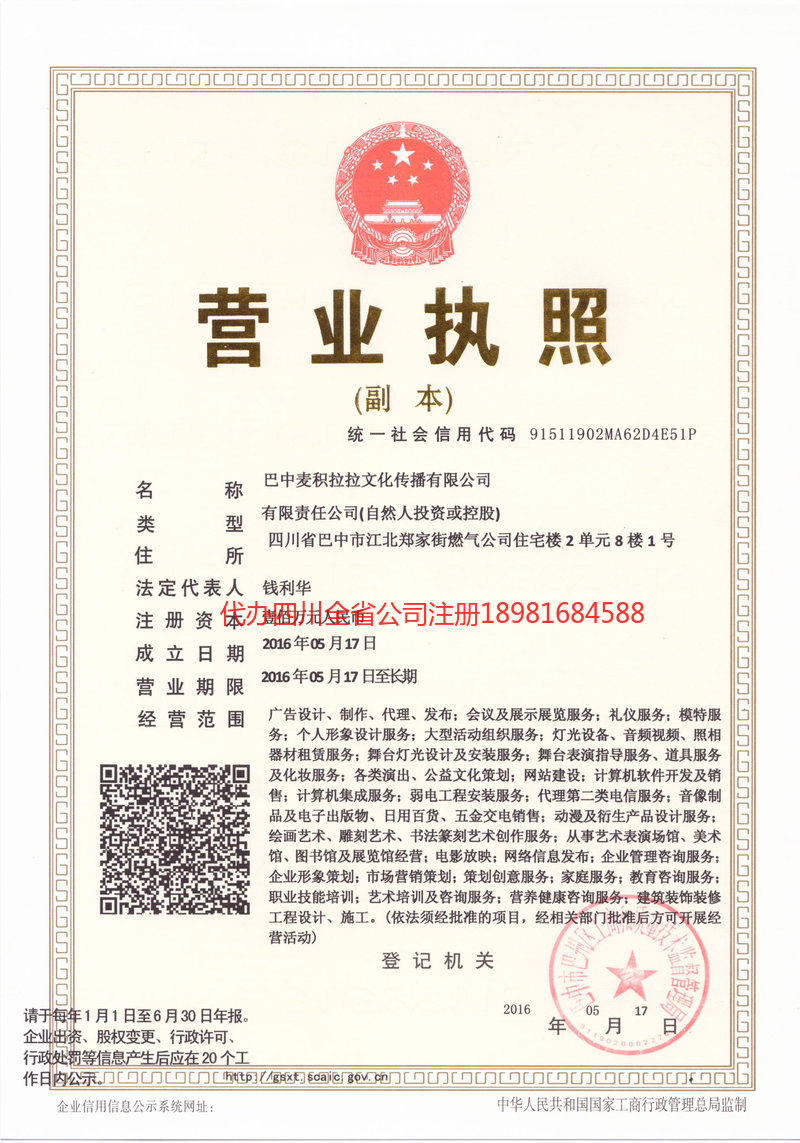 连云港连云港麦j积拉拉文化传播有限公司