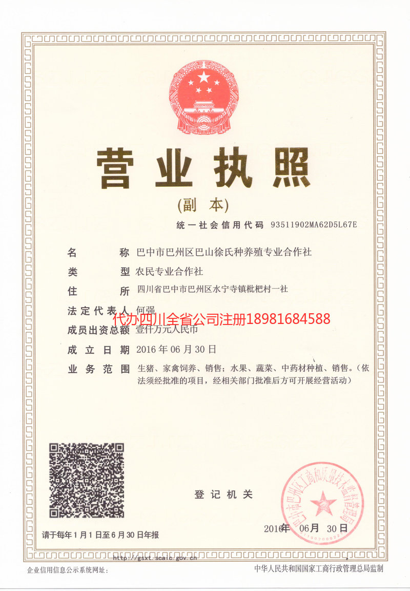 连云港连云港巴山徐氏种养殖专业合作社