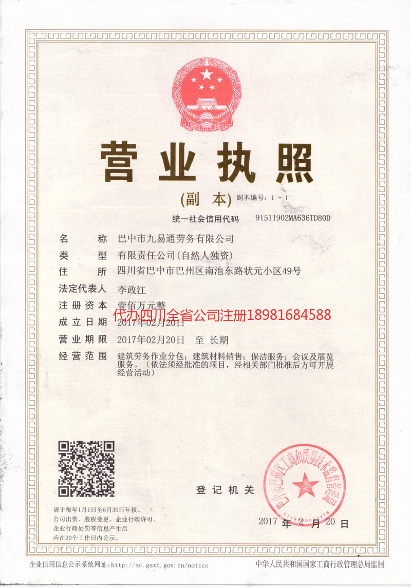 连云港连云港九易通劳务有限公司