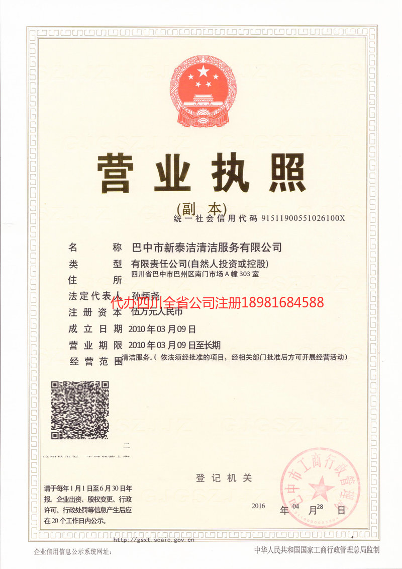 连云港连云港新泰洁清洁服务有限公司