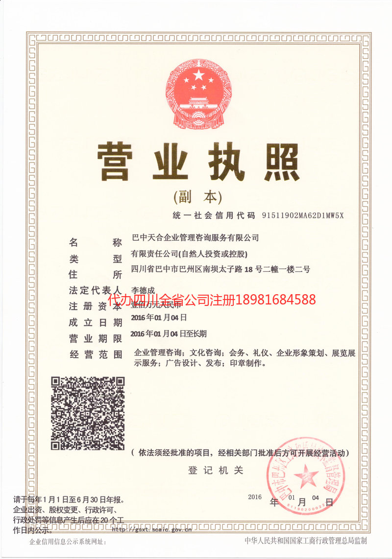 连云港连云港天合企业管理咨询服务有限公司