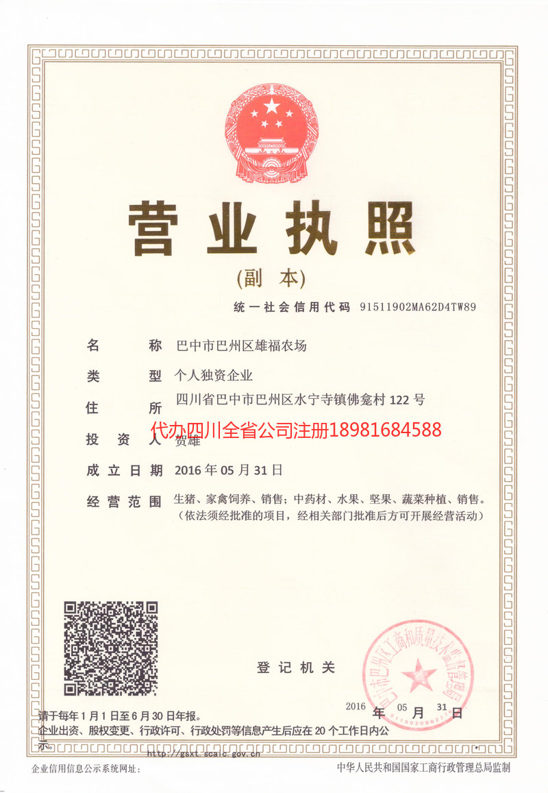 连云港连云港雄福农场