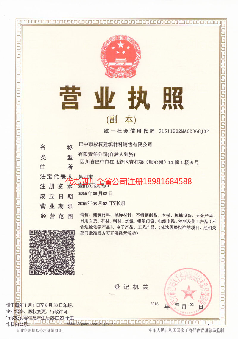 连云港连云港杉权建筑材料销售有限公司