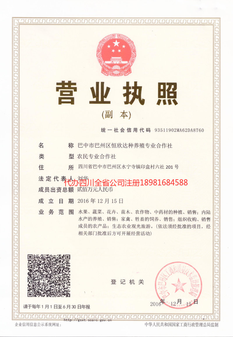 连云港连云港恒欣达种养殖专业合作社