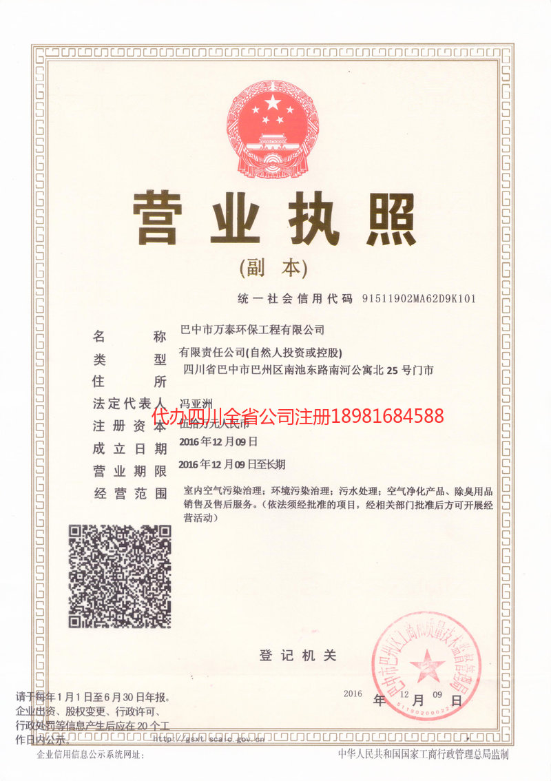 连云港连云港万泰环保工程有限公司