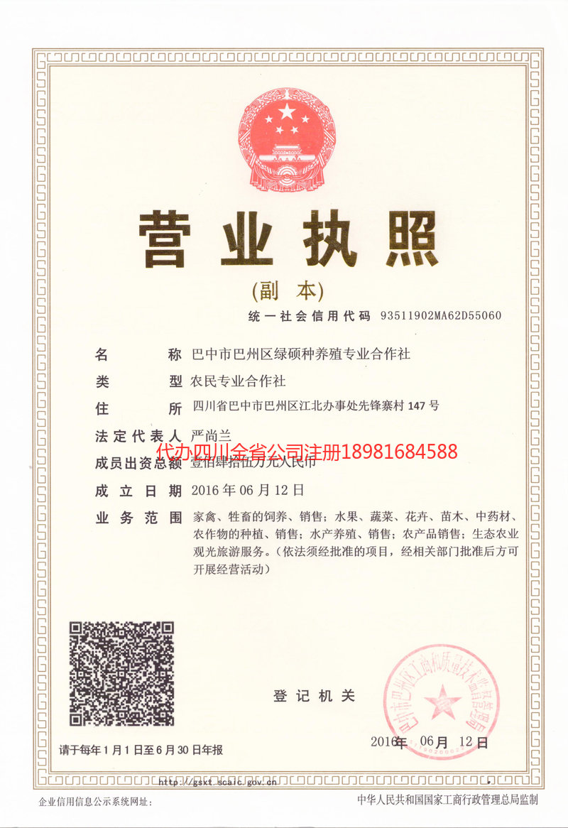 连云港连云港绿硕种养殖专业合作社