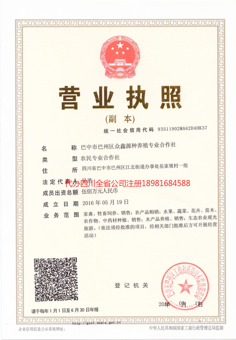 连云港连云港众鑫源种养殖专业合作社