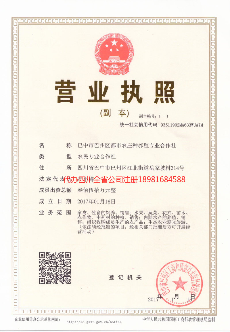 连云港连云港都市农庄种养殖专业合作社