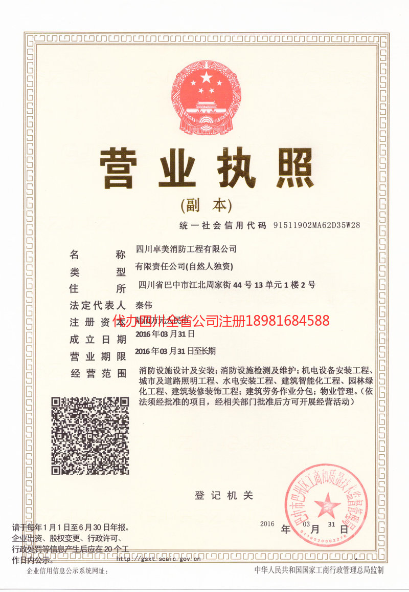 连云港连云港卓美消防工程有限公司