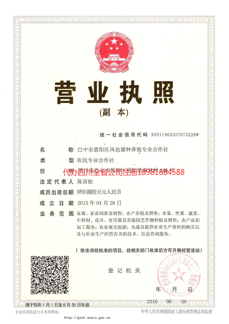 连云港连云港凤包梁种养殖专业合作社