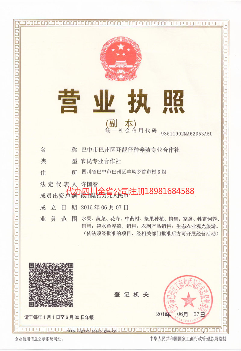 连云港连云港环靓仔种养殖专业合作社