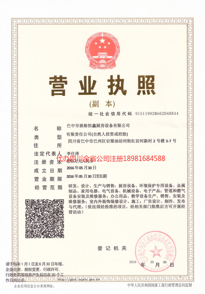 连云港连云港派格恒鑫厨房设备有限公司