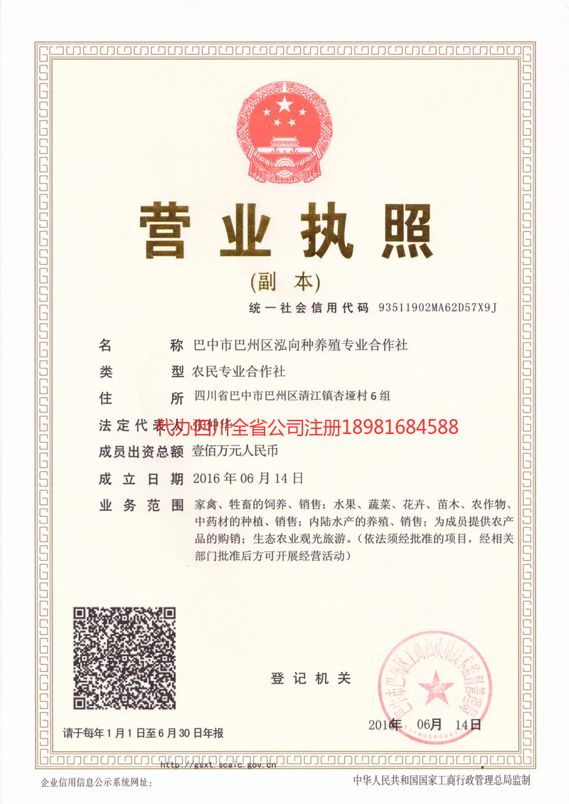 连云港连云港泓向种养殖专业合作社