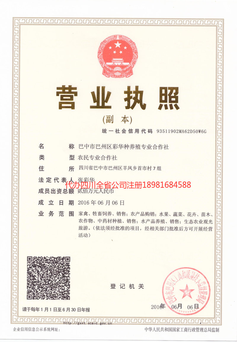 连云港连云港彩华种养殖专业合作社