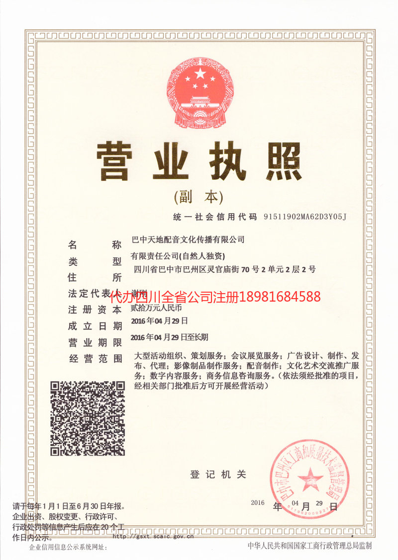 连云港连云港天地配音文化传播有限公司