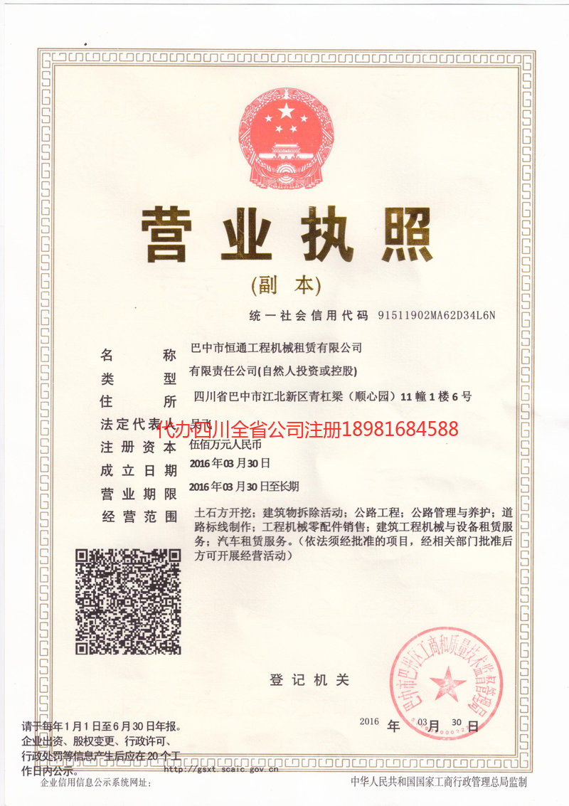 连云港连云港恒通工程机械租赁有限公司