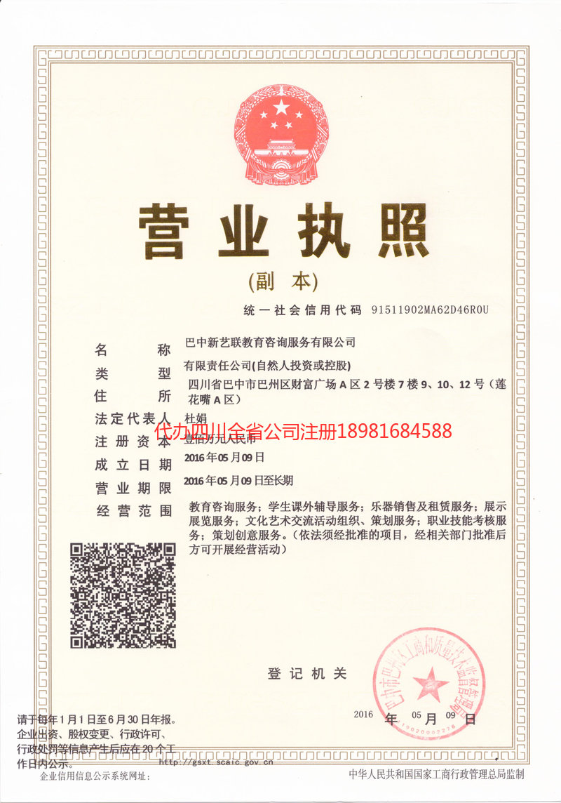 连云港连云港新亿联教育咨询服务有限公司