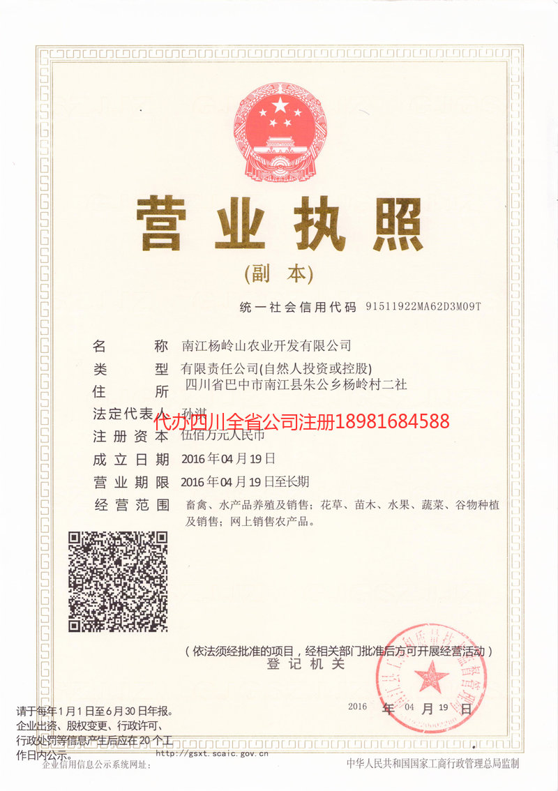 连云港连云港杨岭山农业开发有限公司